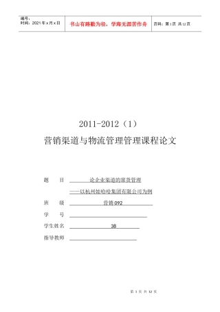 试论企业渠道的窜货管理