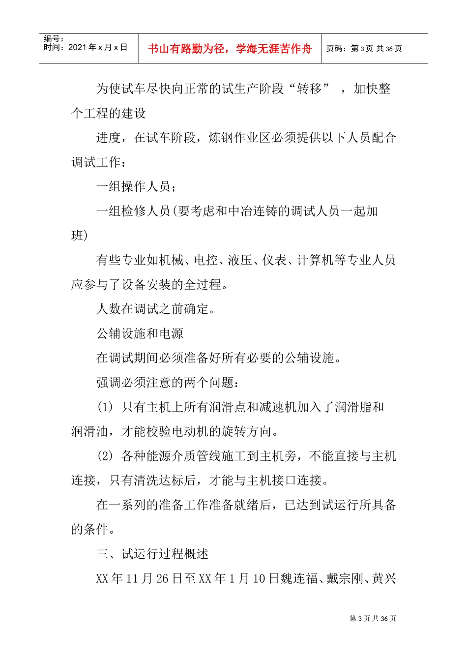 试运行工作总结报告(DOC35页)_第3页