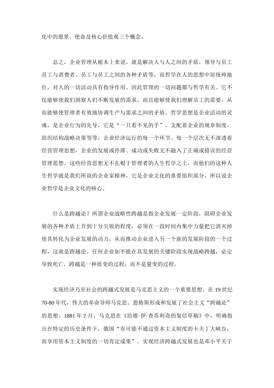 试谈企业的哲学论_第3页
