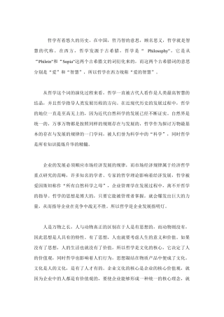 试谈企业的哲学论