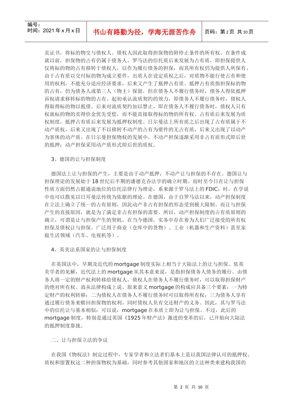 论我国让与担保制度的构建_第2页