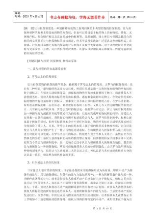 论我国让与担保制度的构建