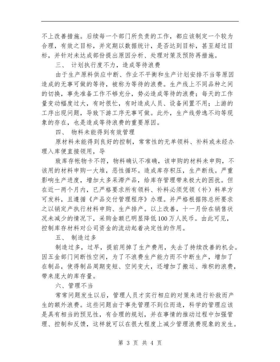 2024年采购人员年度工作规划范文_第3页