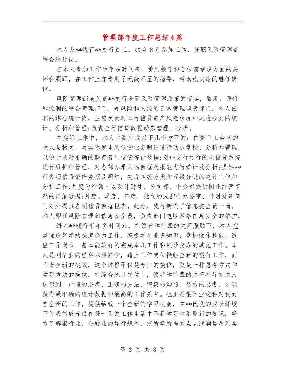 管理部年度工作总结4篇_第2页