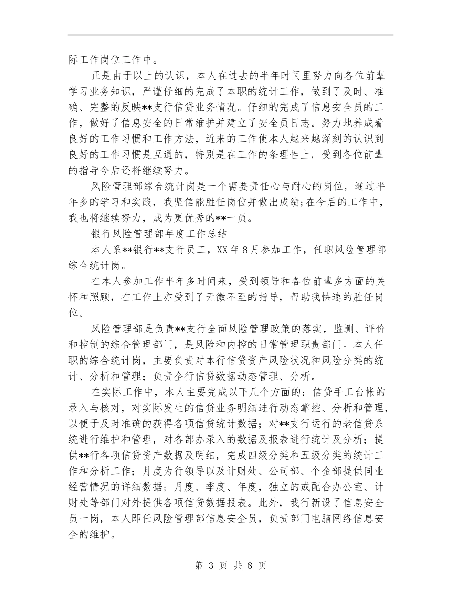 管理部年度工作总结4篇_第3页