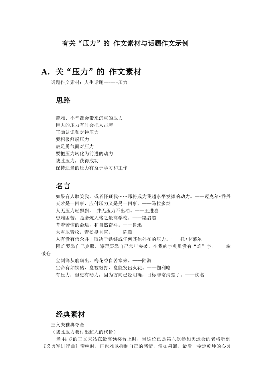 有关压力的 作文素材与话题作文示例_第1页