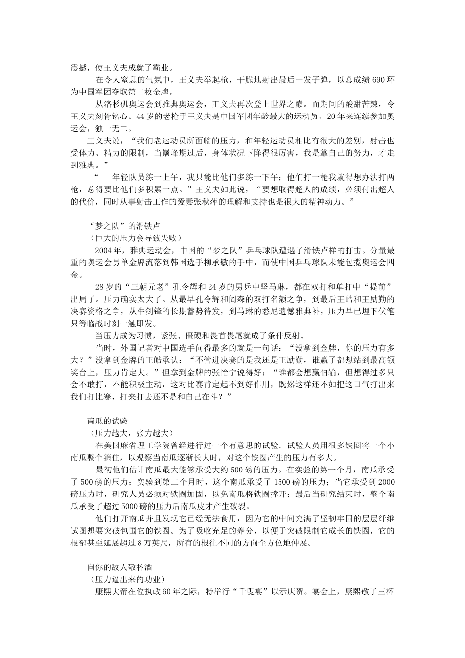 有关压力的 作文素材与话题作文示例_第2页