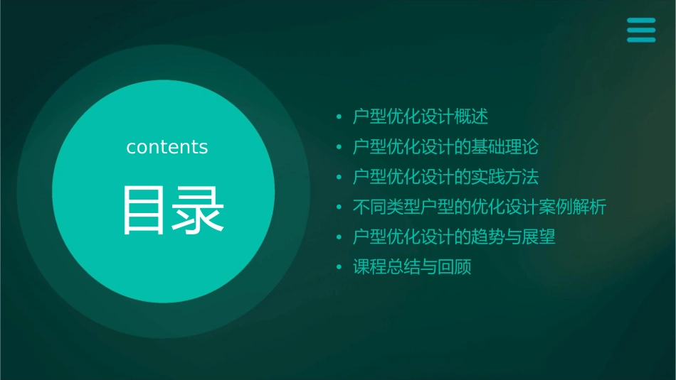 建筑户型优化设计课件_第2页
