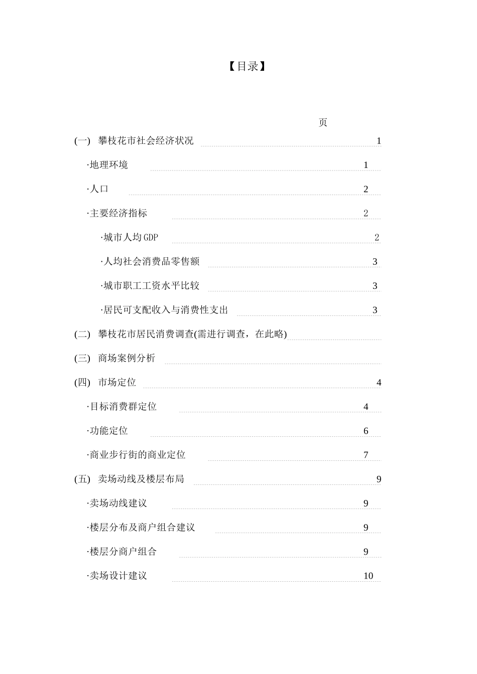 西部阳光大厦招商策划方案_第1页