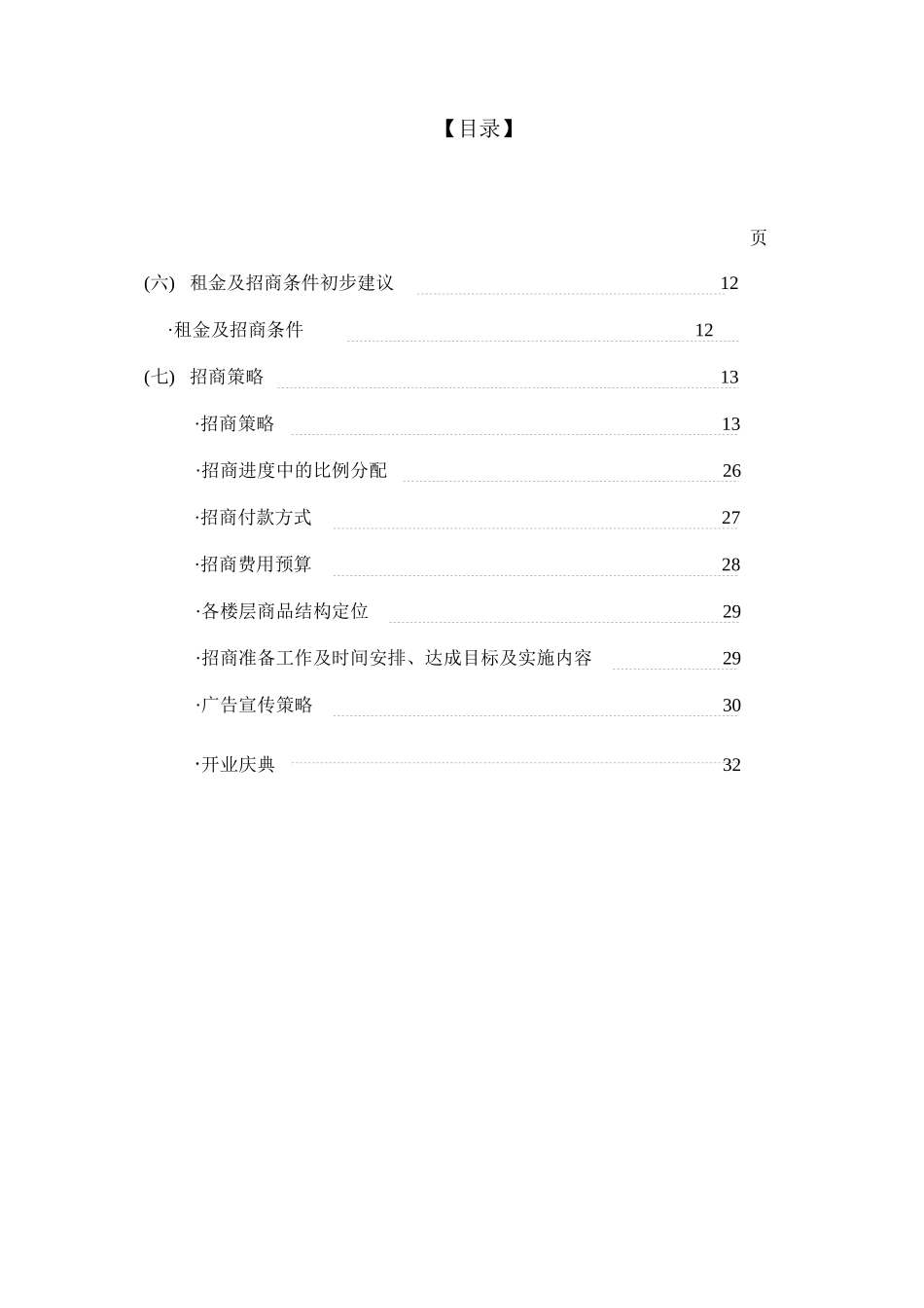 西部阳光大厦招商策划方案_第2页