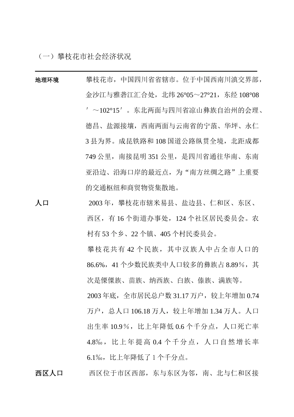 西部阳光大厦招商策划方案_第3页