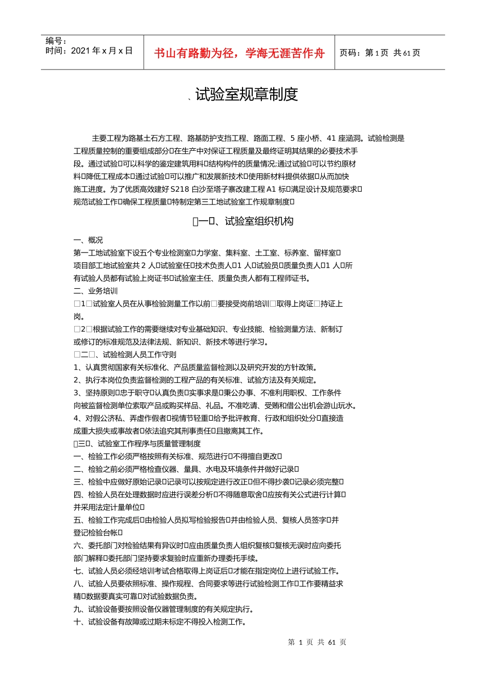 试验室规章制度(高速路初稿)_第1页