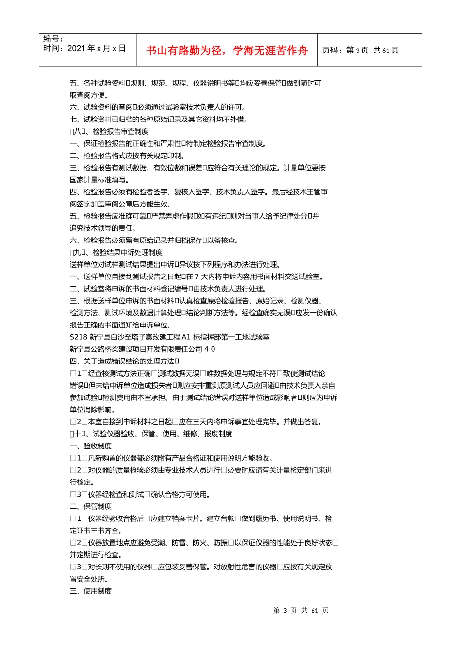 试验室规章制度(高速路初稿)_第3页