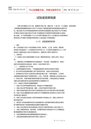 试验室规章制度(高速路初稿)
