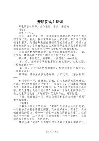 开馆仪式主持稿