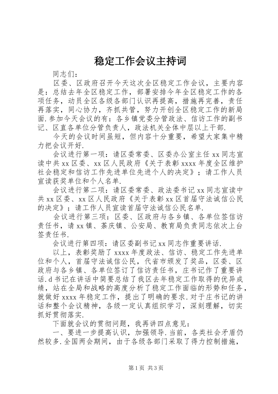 稳定工作会议主持稿_第1页