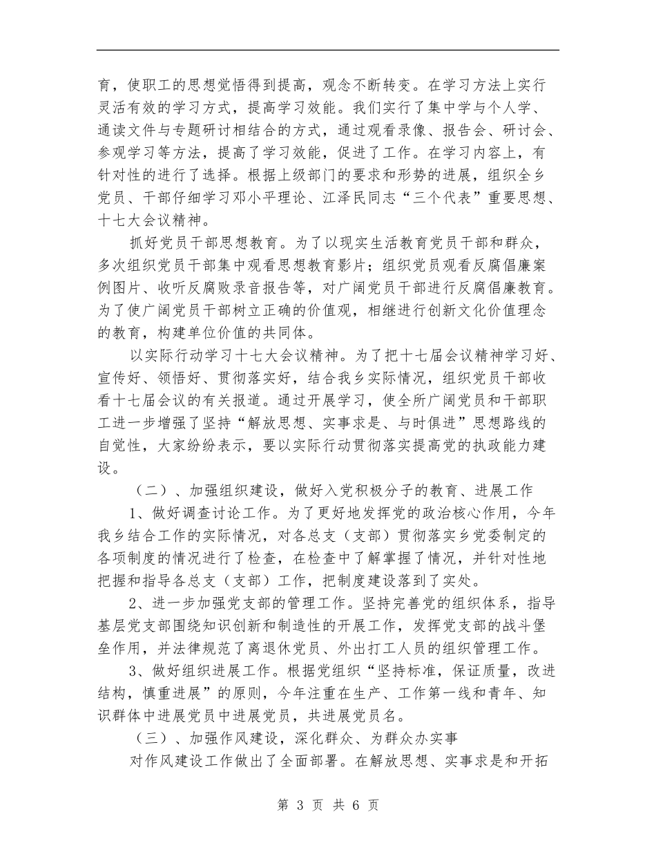 乡镇村级组织建设2024年工作总结_第3页