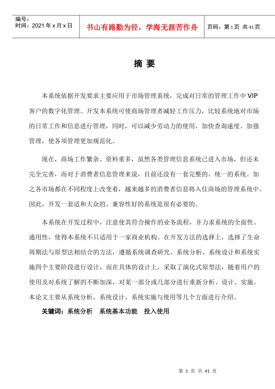 计算机工程信息管理毕业论文_第1页