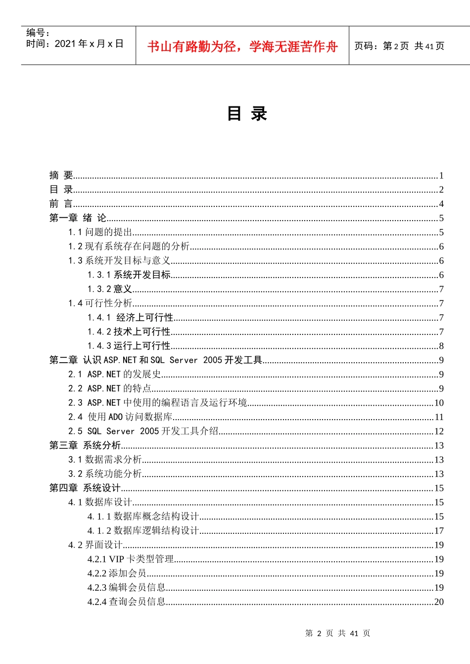 计算机工程信息管理毕业论文_第2页