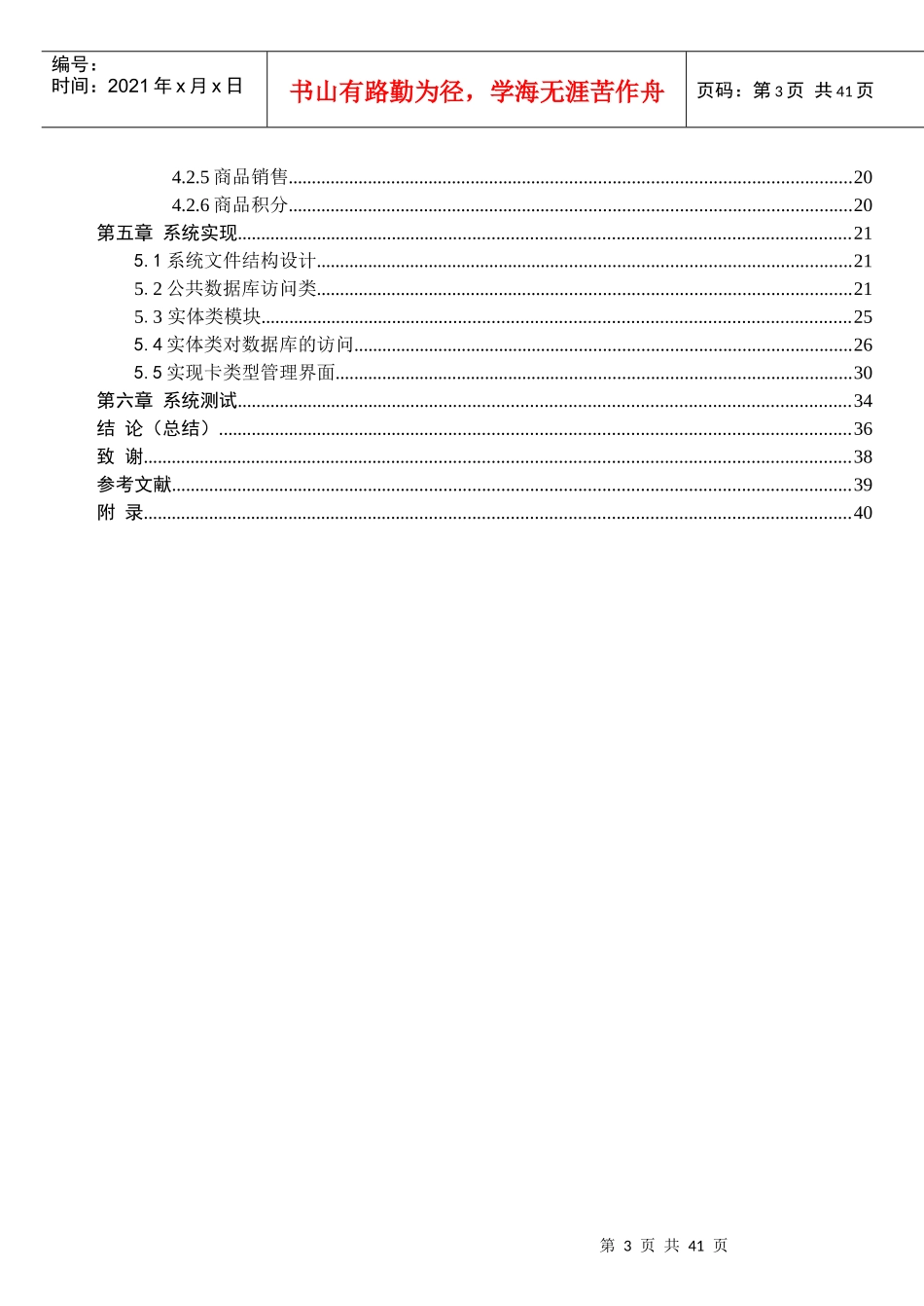 计算机工程信息管理毕业论文_第3页