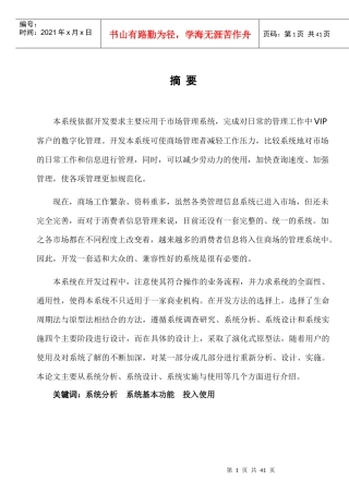 计算机工程信息管理毕业论文