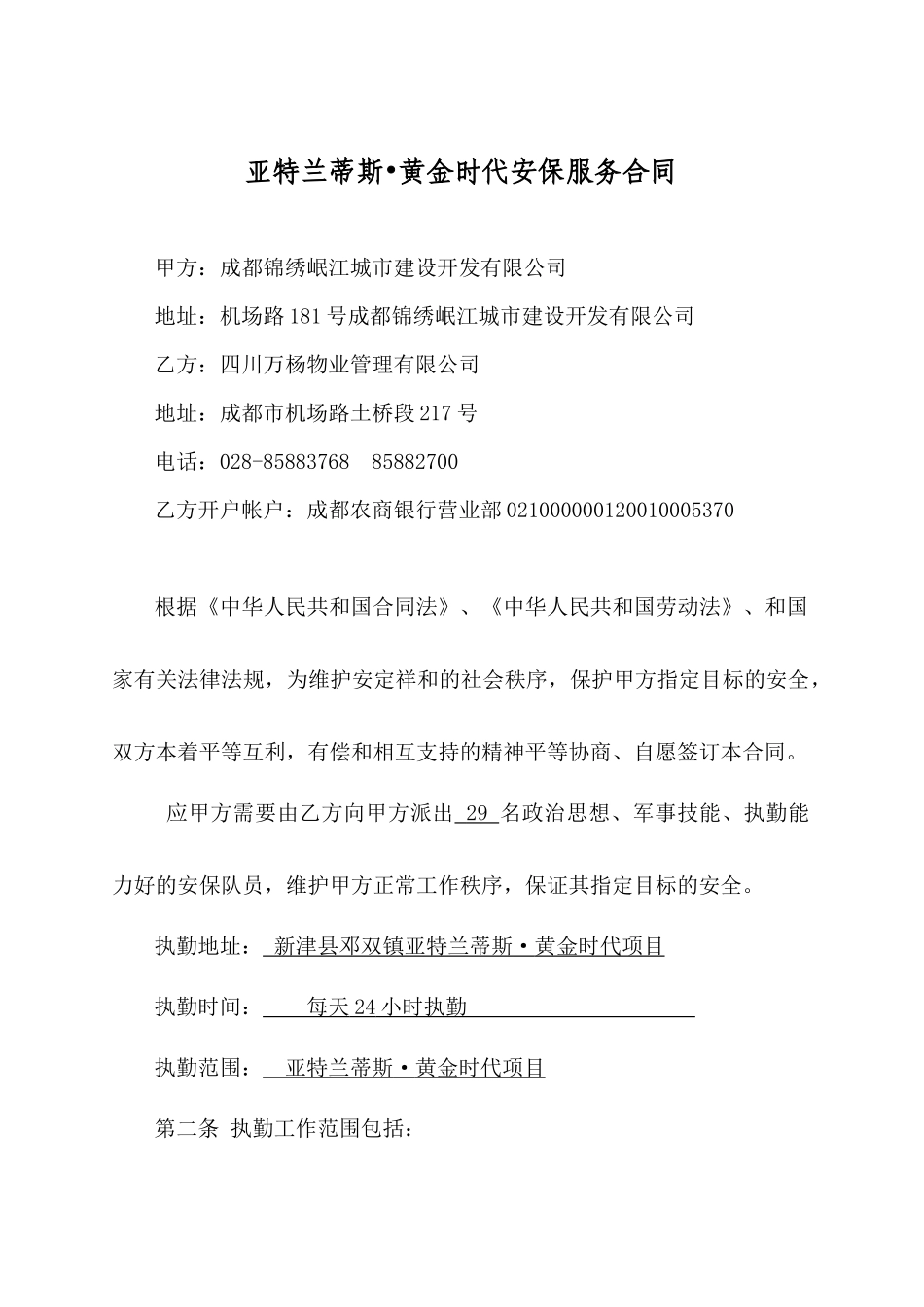 工地安全外包服务合同_第2页