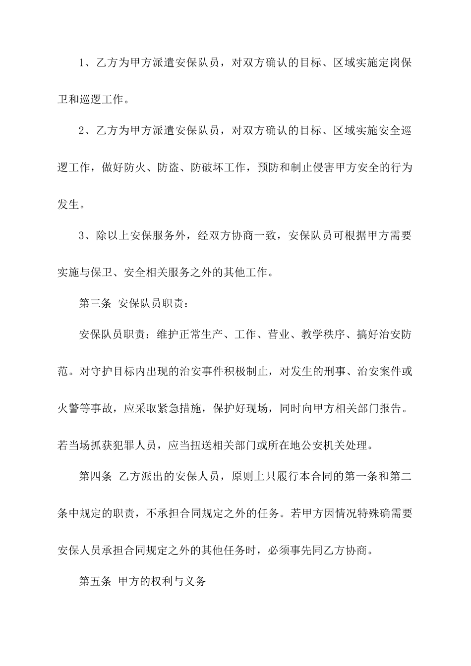 工地安全外包服务合同_第3页
