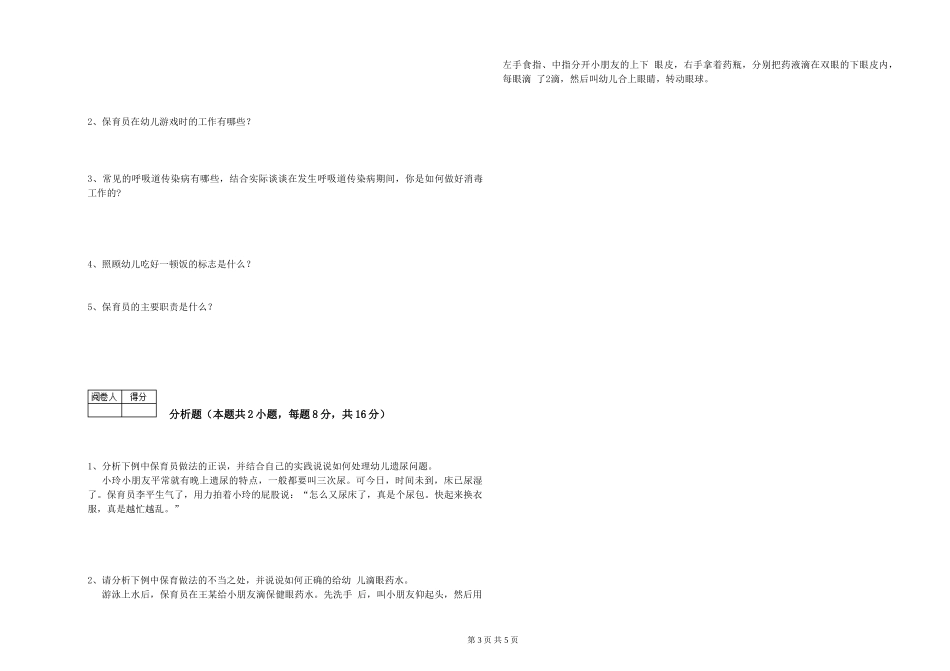 2019年五级保育员每周一练试卷D卷-附解析_第3页