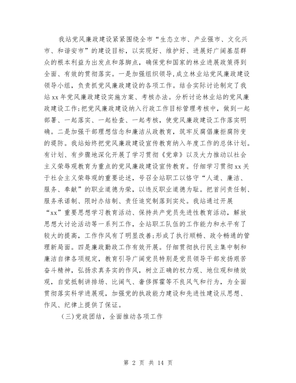 2024年林业站年终工作总结最新与2024年林改上半年工作小结及下半年工作计划汇编_第2页