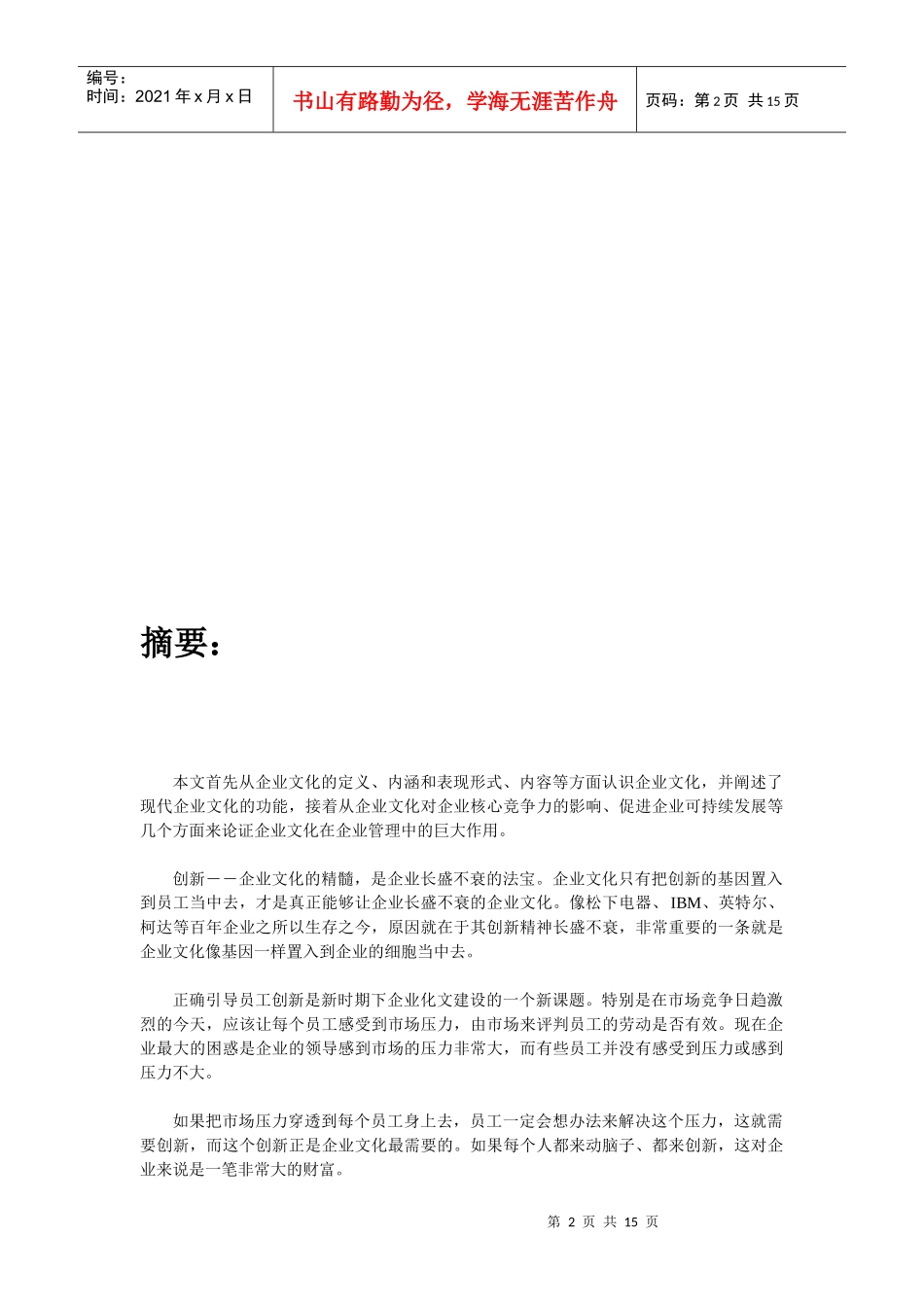 试谈管理沟通与企业文化_第2页