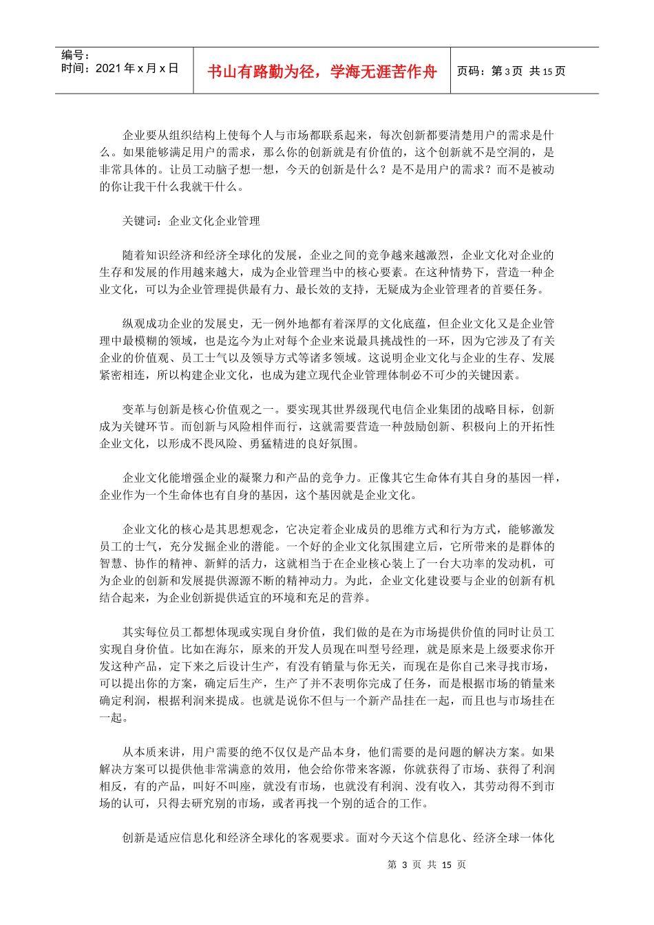 试谈管理沟通与企业文化_第3页