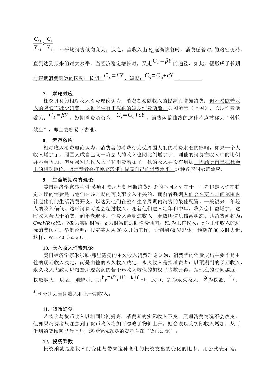 对外经济贸易大学815经济学综合宏观名词解释总结_第2页
