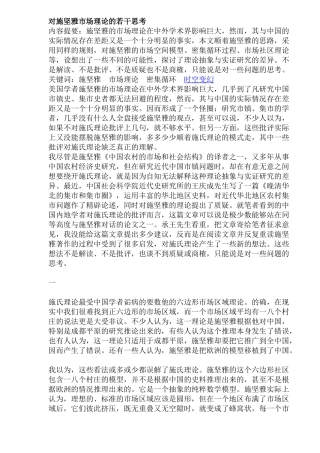 对施坚雅市场理论的若干思考