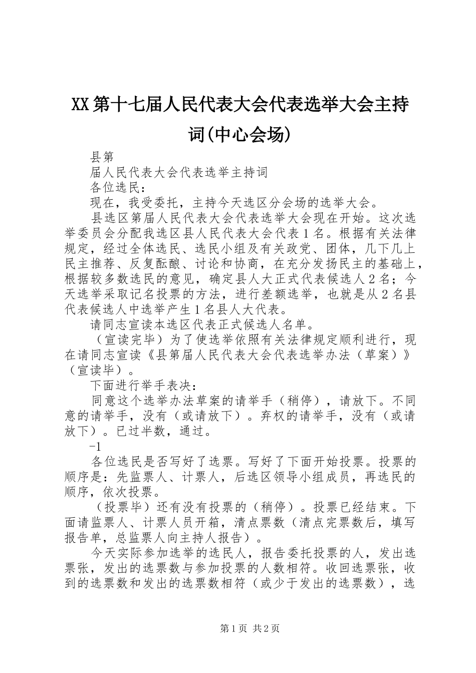 XX第十七届人民代表大会代表选举大会主持稿(中心会场)(5)_第1页