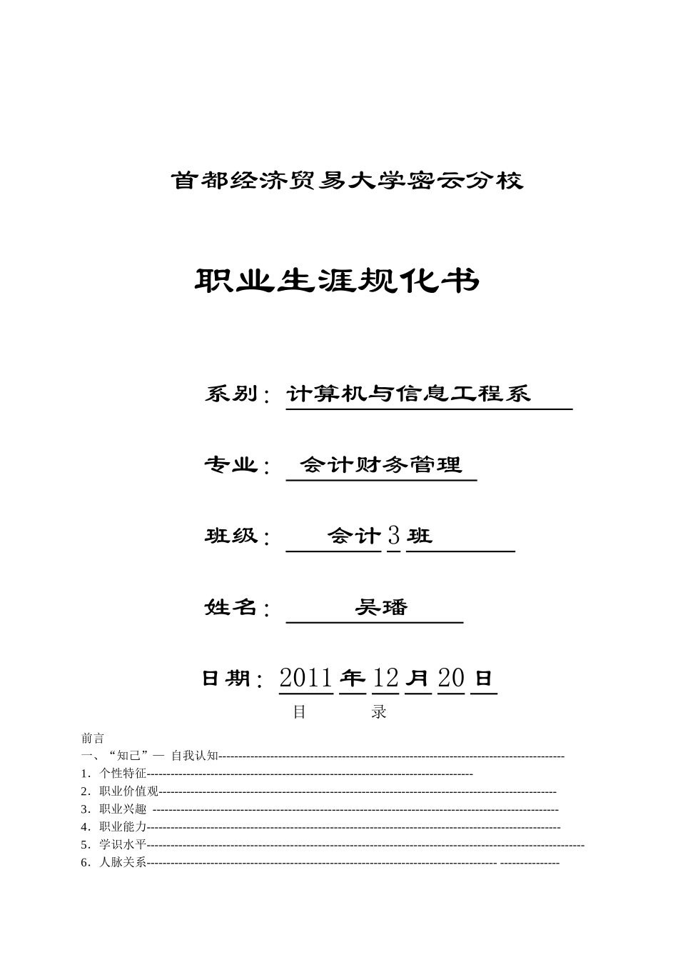 职业规划报告参考模板_第1页