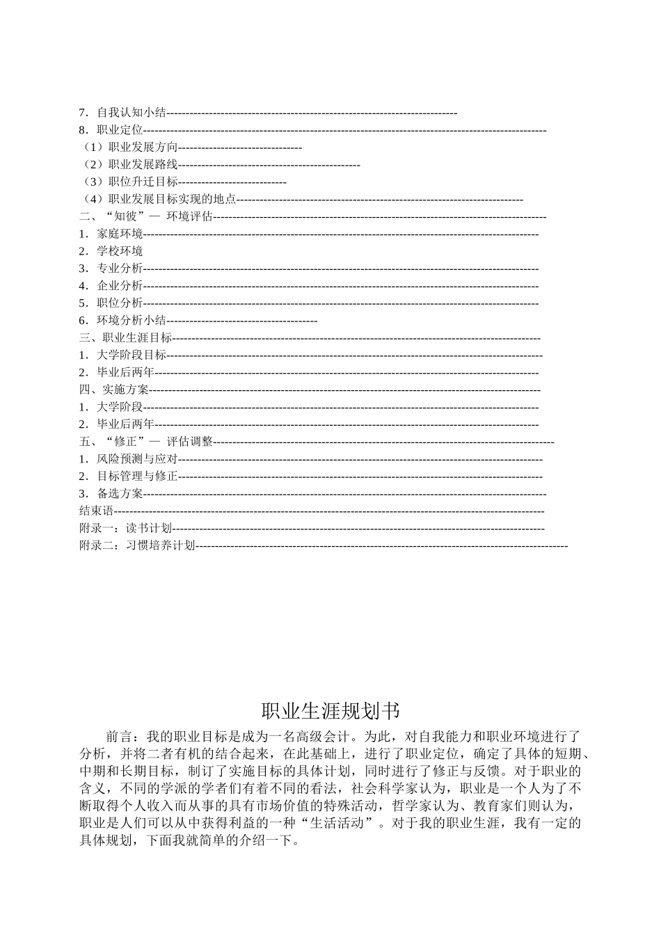 职业规划报告参考模板_第2页