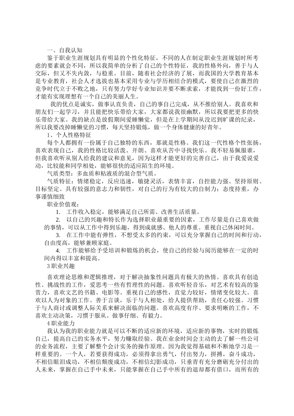 职业规划报告参考模板_第3页