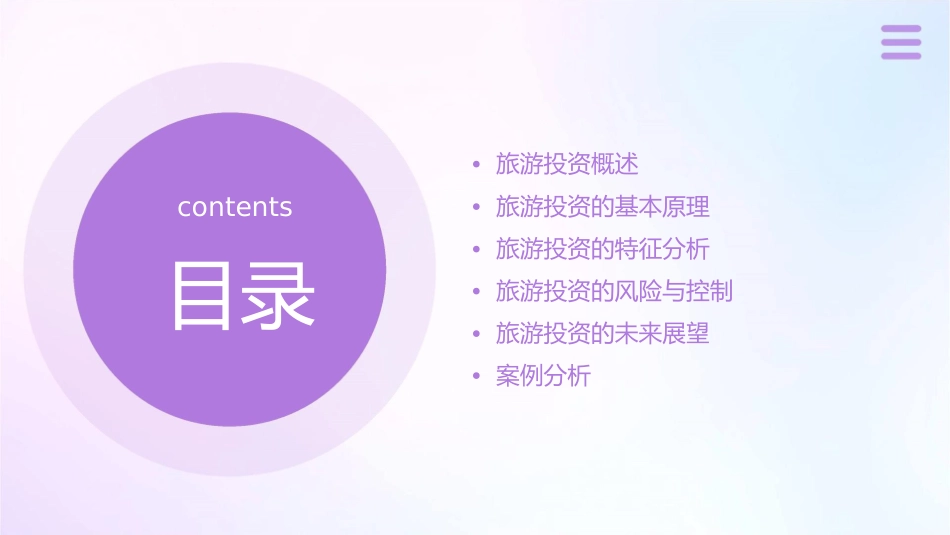 旅游投资的基本原理及特征课件_第2页