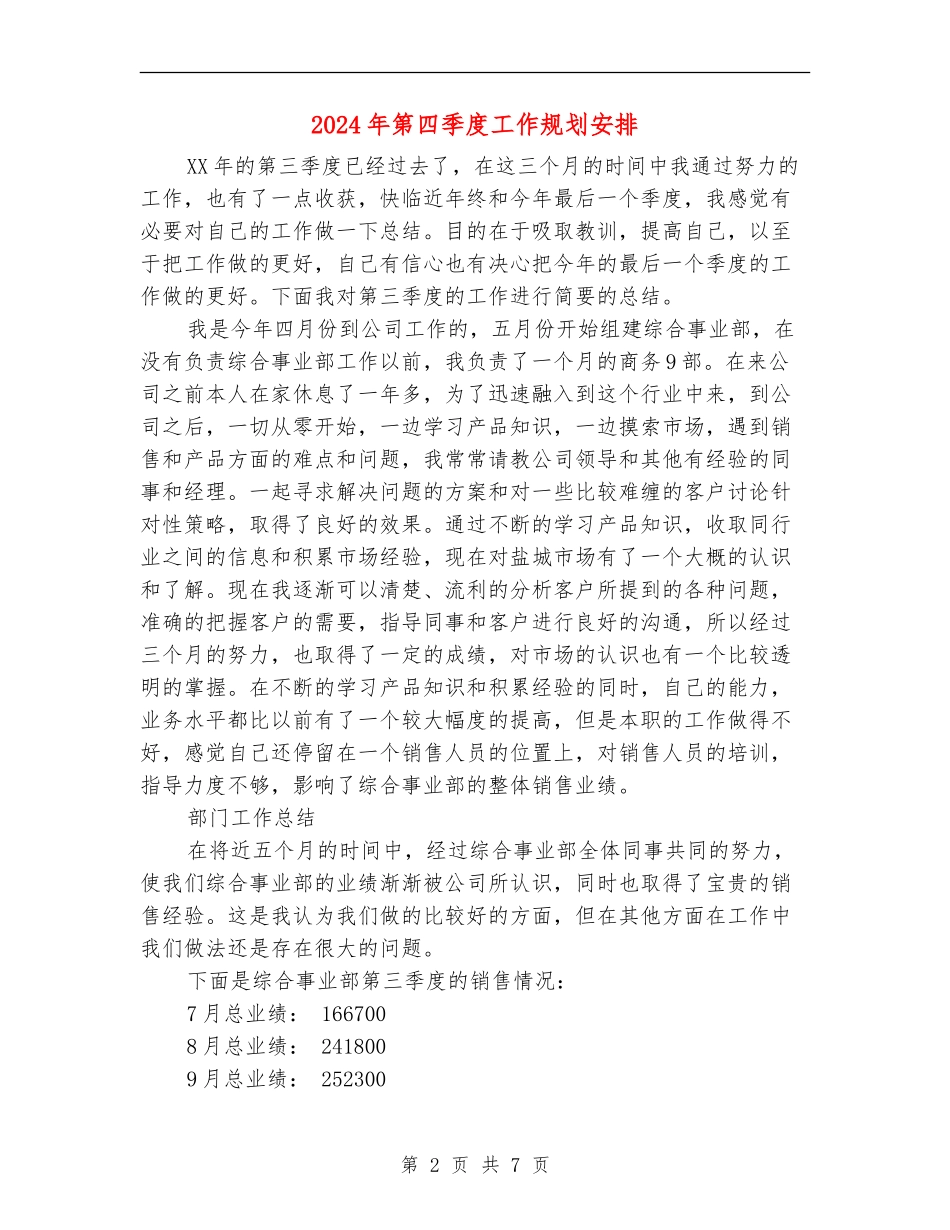 2024年第四季度工作规划安排_第2页
