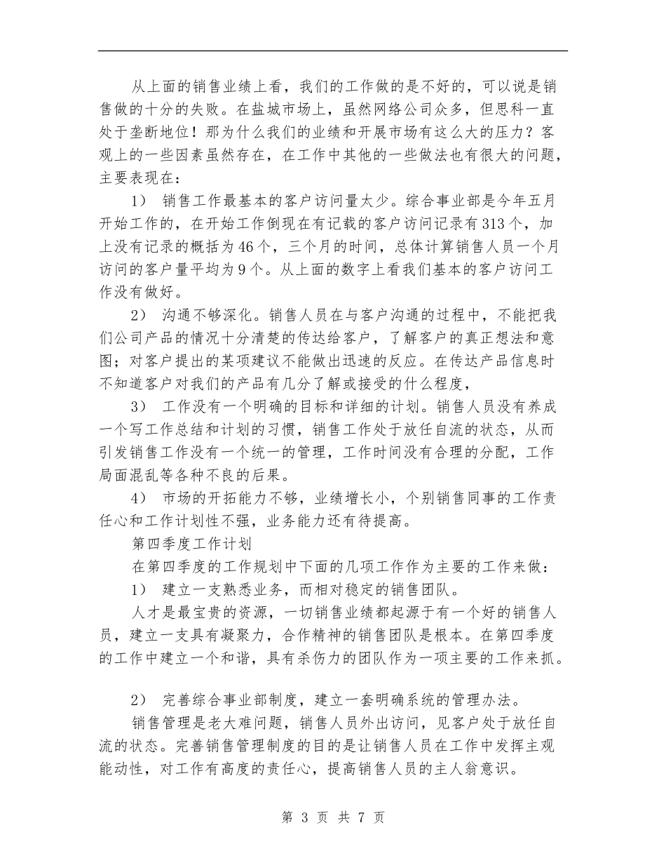 2024年第四季度工作规划安排_第3页