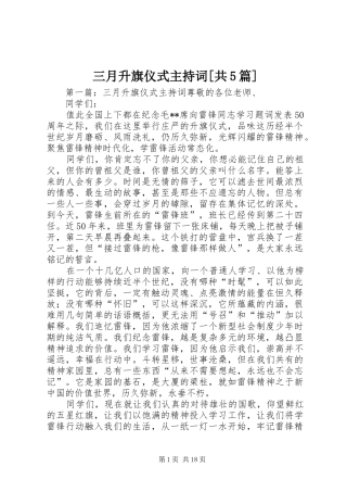 三月升旗仪式主持稿[共5篇]