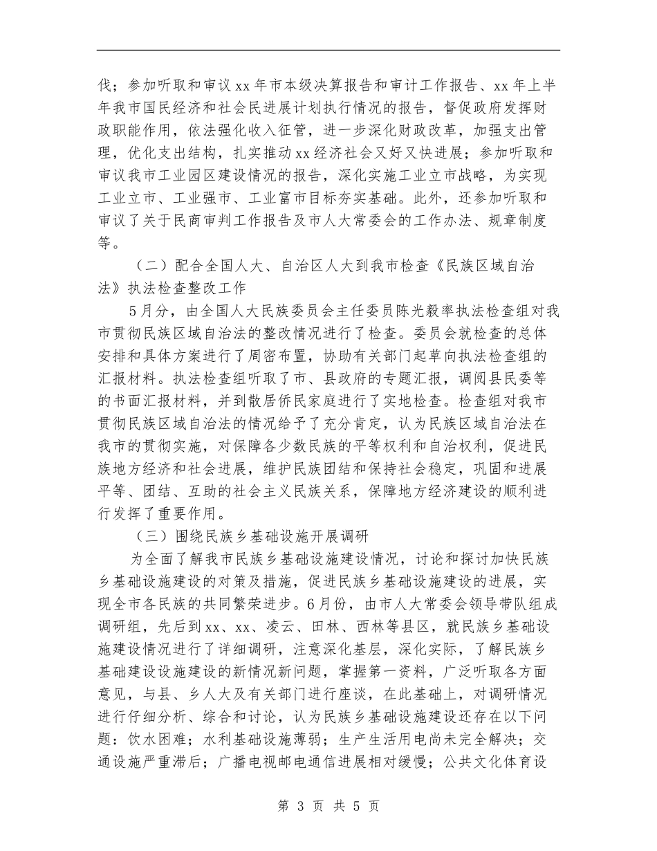 2024年华侨委员会主任个人总结范文【新版】_第3页