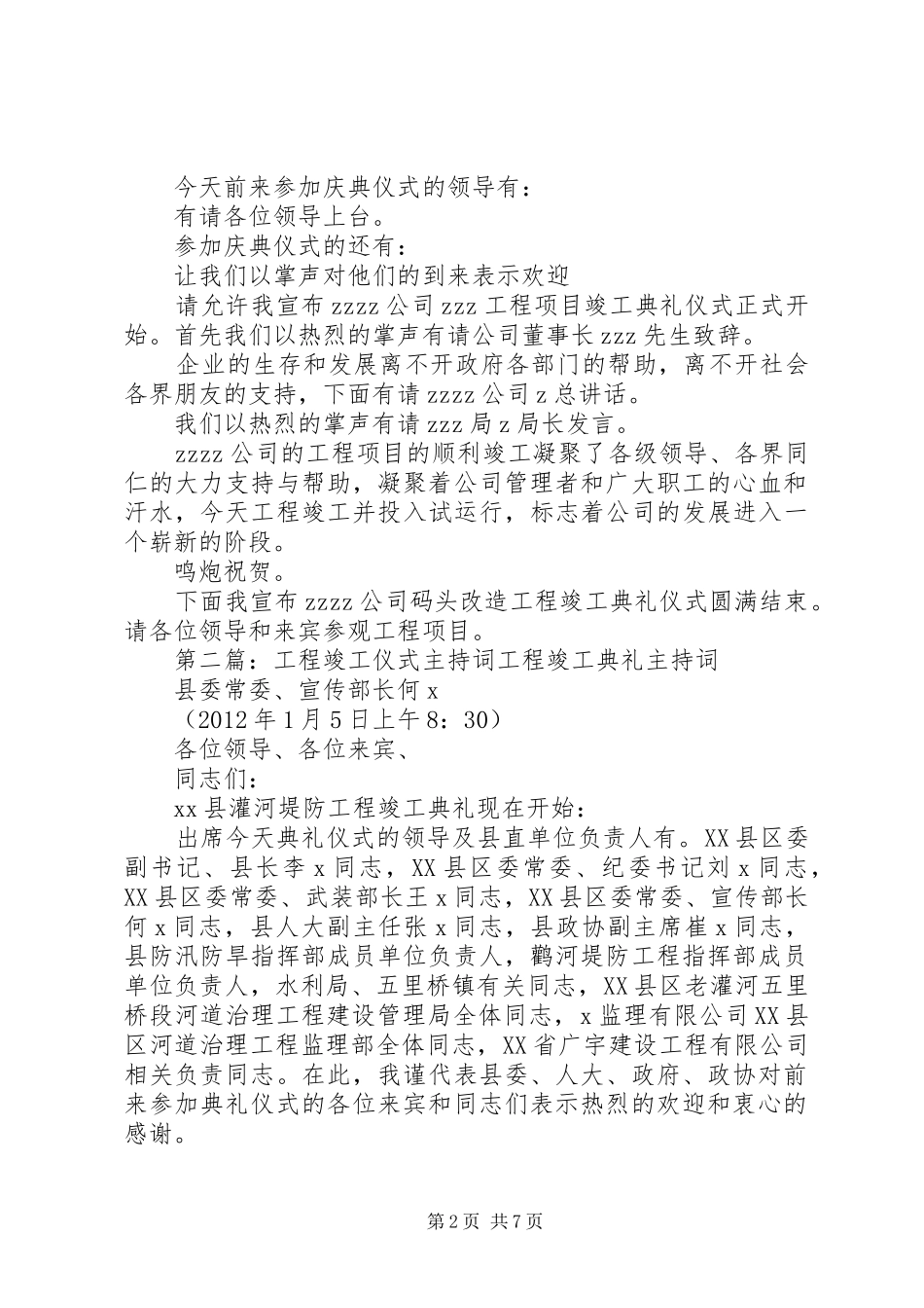 工程竣工仪式主持稿_第2页