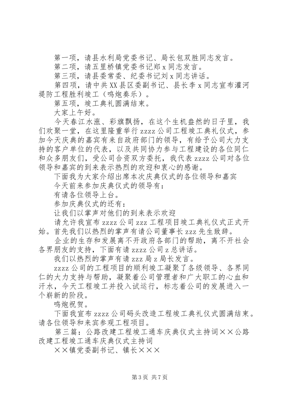 工程竣工仪式主持稿_第3页