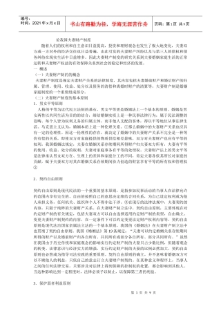 论我国夫妻财产制度