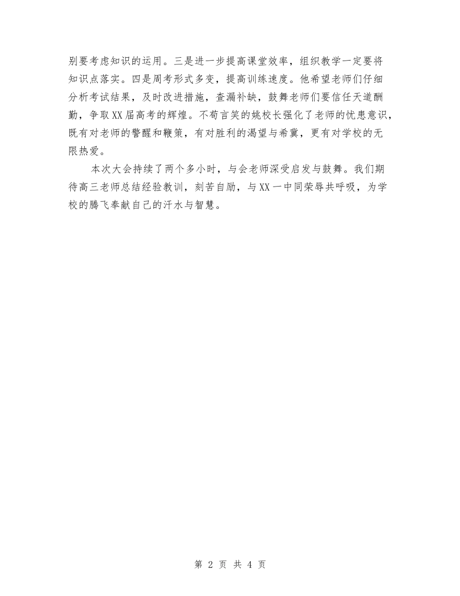2024年教师四县市联考总结与2024年教师培训个人总结汇编_第2页