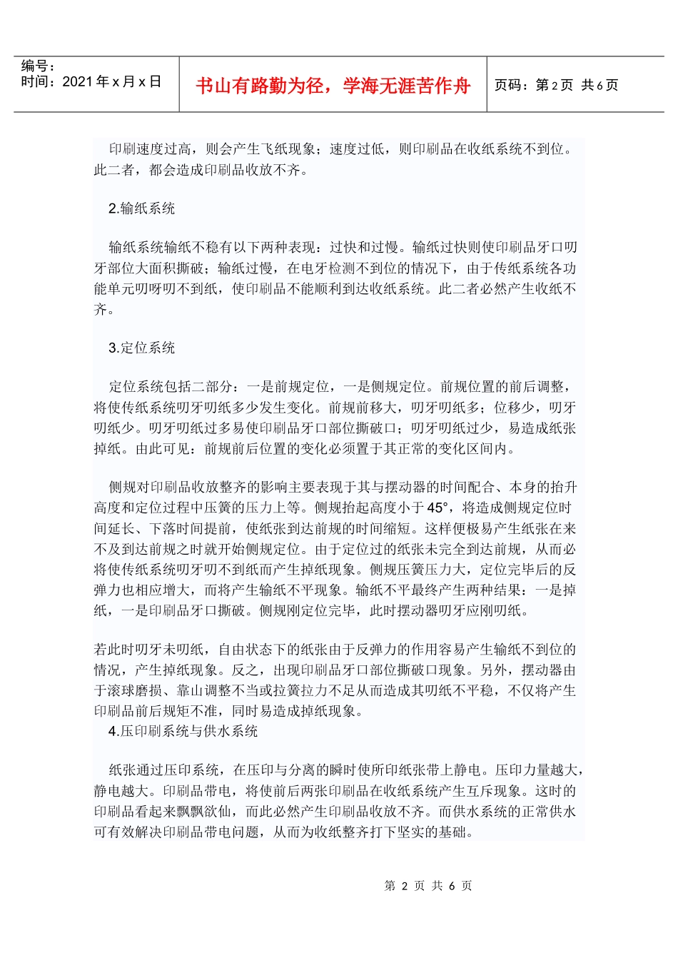 解决收纸不齐问题的设备标准化运作方法_第2页
