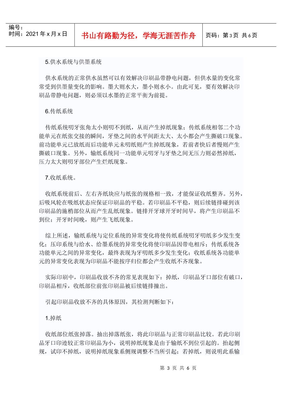 解决收纸不齐问题的设备标准化运作方法_第3页