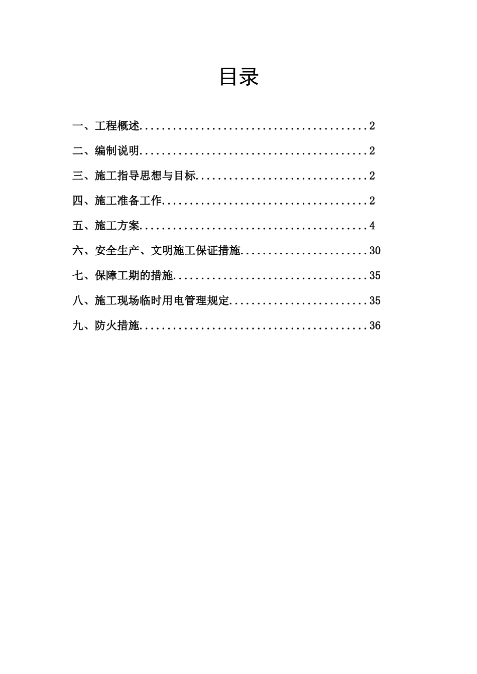 装修施工方案培训资料( 38页)_第3页