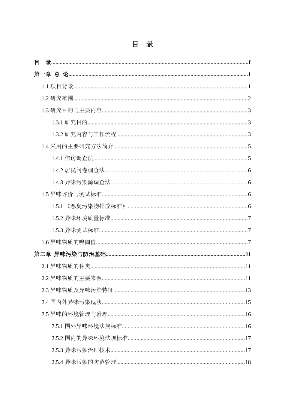 镇江市东部地区环境空气质量调查_第2页